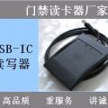 北京长远海度USB虚拟串口IC读写器量大优惠