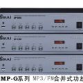 带MP3/FM音源公共广播背景音乐合并式定压功率放大器