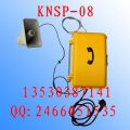 扩音电话机，抗噪扩音电话机，工业抗噪扩音电话机KNSP-08