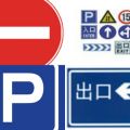 标牌 交通标牌 标示牌 指示牌 反光标牌 交通标志