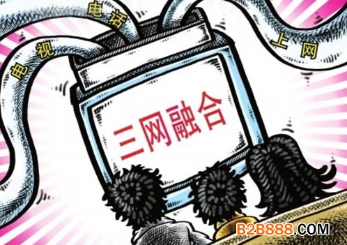 三网融合时代