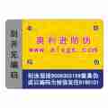 长期供应800电码防伪商标、数码防伪商标