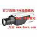 八安网络摄像机百万高清IPCAM报价