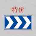 车流导向标 停车场标牌 交通标志 安全标识 交通设施 警示牌