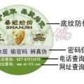 大连茶叶封口防伪标签 茶叶产品封口防伪标识